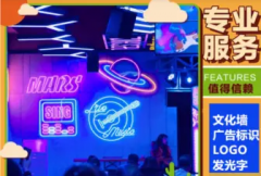 燈箱招牌 廣告牌發(fā)光字 背景墻 戶外廣告 亮化工程